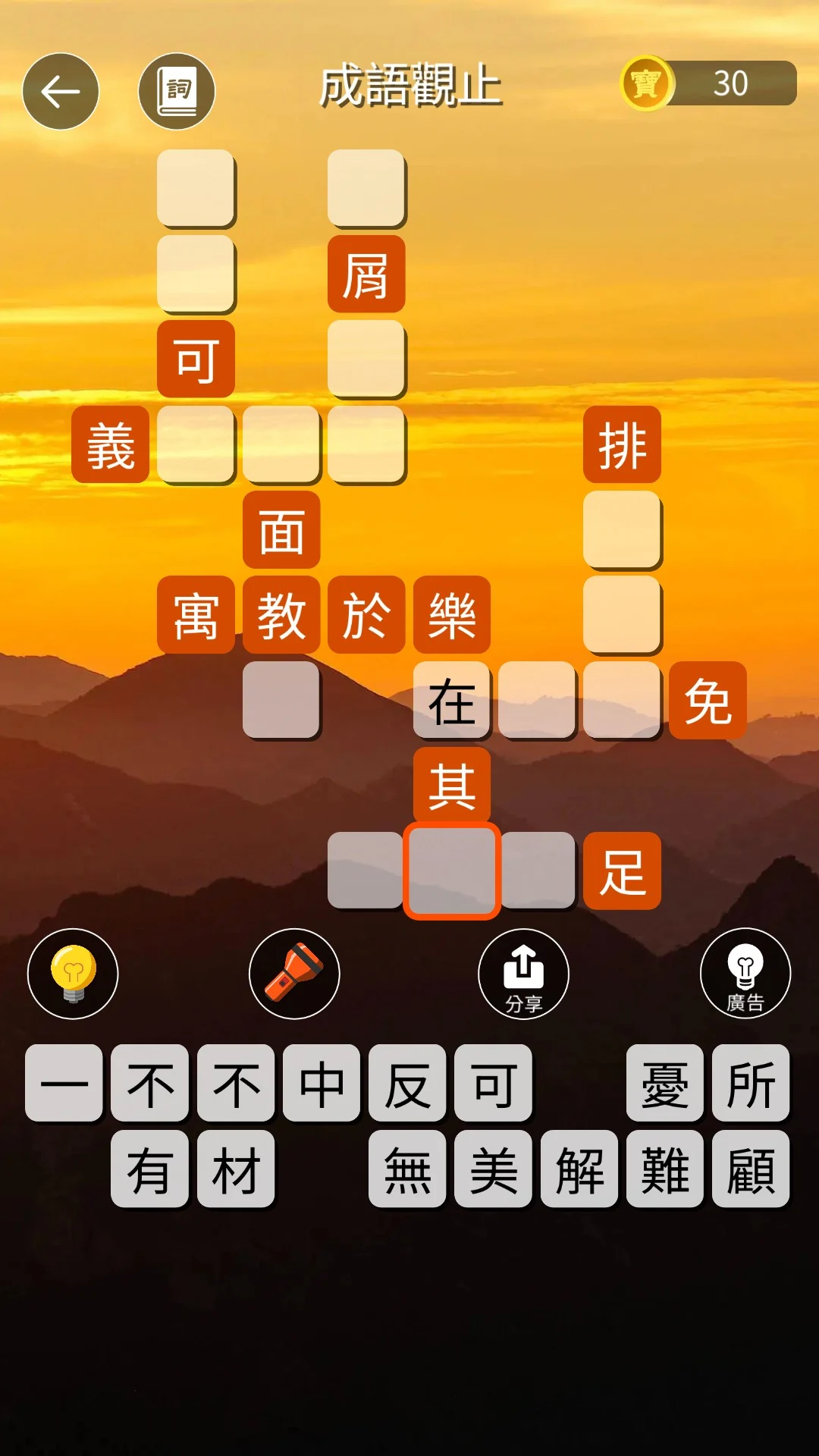 成語觀止：詞語接龍填字闖關學語文 screenshot